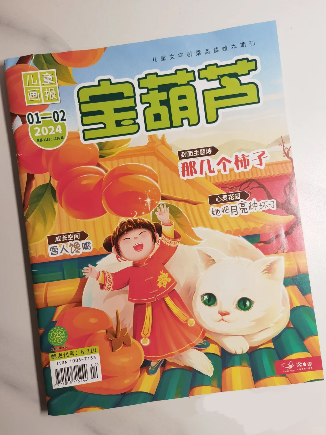 宝葫芦